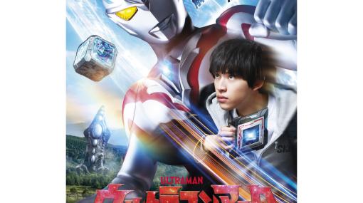 新シリーズ『ウルトラマンアーク』7月6日9時よりテレ東系6局ネットで放送開始。主人公・飛世ユウマを演じるのは戸塚有輝。初公開映像も解禁