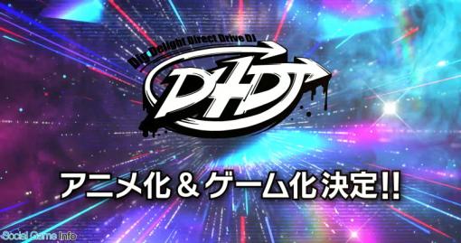 【今日は何の日？】ブシロード、新メディアミックスPJ「D4DJ (ディーフォーディージェー)」を発表（2019年4月5日）