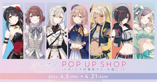 coly、運営する「アニメバコ」が「劇場版 ポールプリンセス!!」の期間限定POP UP SHOPを本日より開催