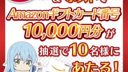 バンダイナムコENT、『まおりゅう』が抽選で10名に10,000円分のAmazonギフトカード番号が当たる キャンペーンを開催決定！　CMでまちがいさがしをして応募しよう！