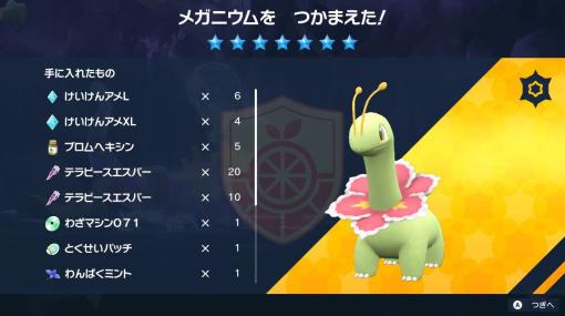 「ポケモンSV」、最強メガニウムをソロで捕まえてみた！ テラレイド対策ポケモンと戦い方を解説オススメポケモンはラウドボーン