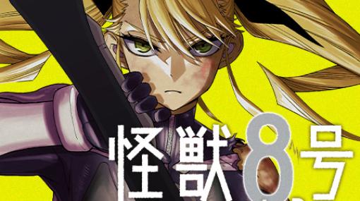 [第7話]怪獣８号 side B – 松本直也×安藤敬而/肥田野健太郎 | 少年ジャンプ＋