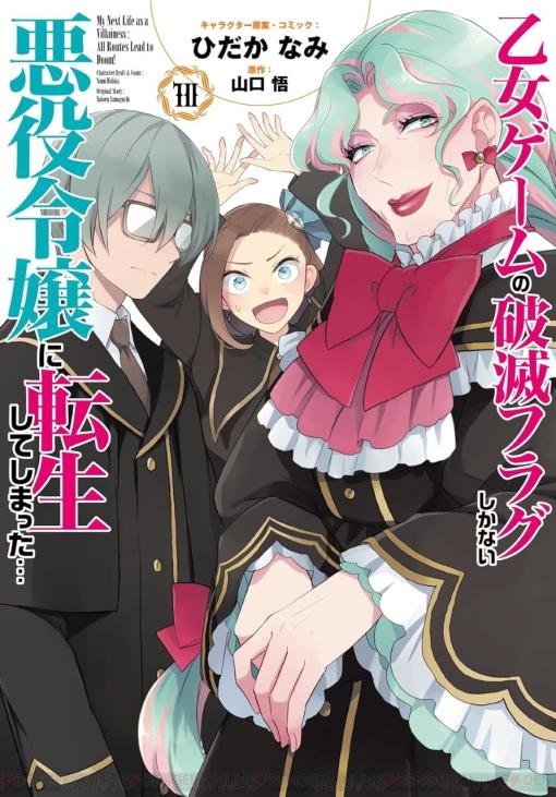 ネタバレあり：『はめふら』最新刊10巻。カタリナ、バッドエンド回避完了！ …のはずが、あの場所を舞台にした続編が!?【乙女ゲームの破滅フラグしかない悪役令嬢に転生してしまった…】