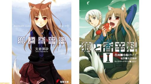 Kindleで『狼と香辛料』原作小説がほぼ半額、コミカライズ作品も約30％オフのお買い得価格に。続編『狼と羊皮紙』もセール対象