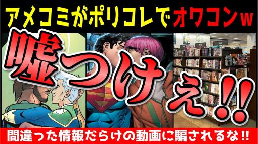 「最近アメコミがポリコレでオワコン化！漫画が人気！」←嘘つけぇ！【MARVEL/MCU】