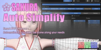 Sakura Auto Simplify - 特定モード時に一括モディファイアOFFなどでシーンを自動的に簡略化！描画フレームレートやハンドリングを向上させるBlenderアドオン！日本語＆英語対応！30%割引特別クーポンも発行中！