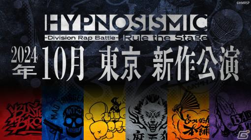 「ヒプノシスマイク -Division Rap Battle-」Rule the Stageの新作公演が10月に東京で上演！6ディビジョン18名のキャストが続投