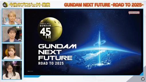 ガンダムの未来を提示するイベント「GUNDAM NEXT FUTURE ROAD TO 2025」は、全国46都道府県で開催！