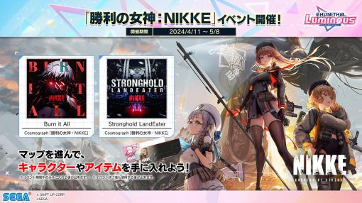 「CHUNITHM LUMINOUS」で「勝利の女神：NIKKE」とのコラボイベントが4月11日からスタート