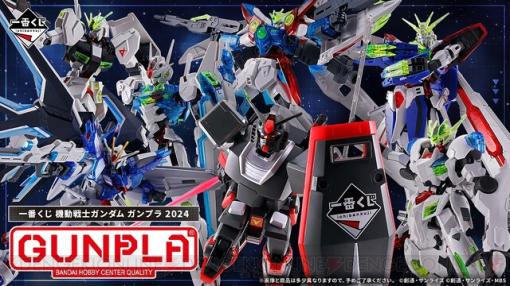 ガンプラの一番くじが8月下旬に発売。ライジングフリーダムやエアリアル、νガンダムなどがソリッドクリア仕様で登場【機動戦士ガンダム】