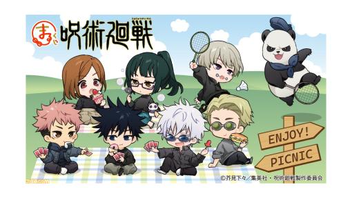 The anime "Jujutsu Kaisen" Gojo and Fushiguro enjoy a picnic with an idyllic illustration of Akki. Online lottery to win newly drawn original goods is now on sale.