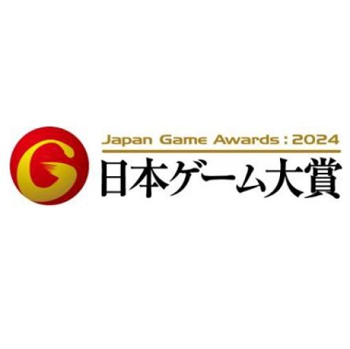CESA、日本ゲーム大賞2024「年間作品部門」一般投票を開始…「ブレイクスルー賞」と「ムーブメント賞」設立