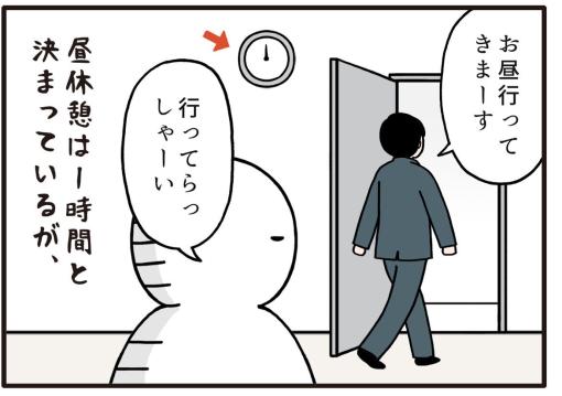職場の謎ルール(81) 【漫画】昼休憩の長さが上司だけ例外になっている