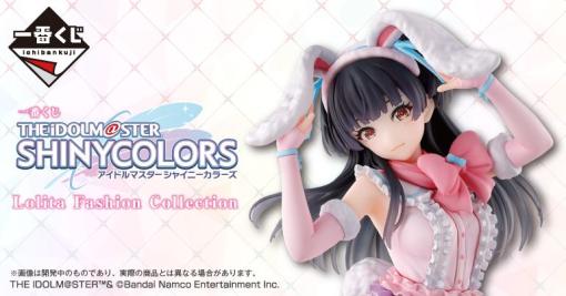 「一番くじ アイドルマスター シャイニーカラーズ Lolita Fashion Collection」，7月19日に発売決定。フィギュアの画像を先行公開中