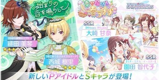 『シャニソン』新たな衣装の西城 樹里、緋田 美琴が★3プロデュースアイドルとして登場。ノクチルのエピソード2“ノートと手紙と余白たち”も追加