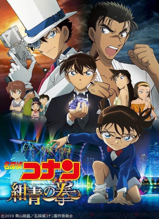 "Detective Conan: Fist of the Dark Blue" is broadcast on Kinro. Conan, Kid, and Kyogoku Shin clash in Singapore!