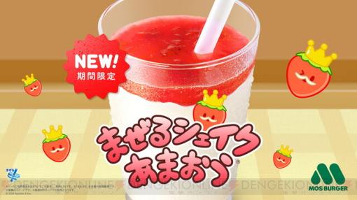 "Watermelon Game" and Mos Burger's "Mixing Shake Amaou" are collaborating! A video featuring voice actress Miku Ito Mr./Ms. will be released from 4/11