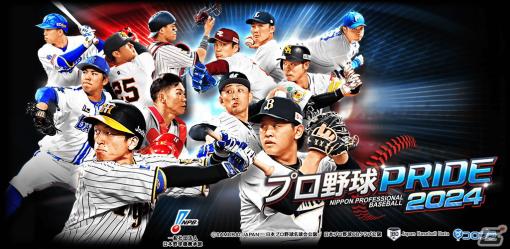 「プロ野球PRIDE」12周年記念のキャンペーンがスタート！記念の現役選手カードが登場