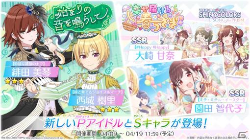 「シャニソン」樹里と美琴が★3プロデュースアイドルとして登場！ノクチルのエピソード2も追加