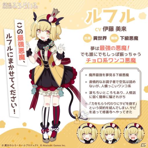 「魔女のふろーらいふ」新キャラクター「ルフル」が発表！CVを務める伊藤美来さんのサイン色紙が当たるチャンスも