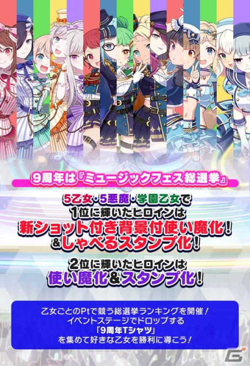 The second 9th anniversary event "Gothi9 FES in Gilverado Gakuen Otome Edition" featuring "Gomaotsu" Gakuen Otome will be held!