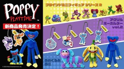 インフォレンズ、「Poppy Playtime」よりミニフィギュアやぬいぐるみなど公式新商品4種を6月下旬から順次発売