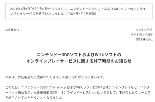 「ニンテンドー3DS・Wii U」オンラインプレイサービス終了に「ありがとう」の声多数。初代『スプラトゥーン』『モンスターハンター4』など多数のオンライン作品を懐かしむユーザーたち