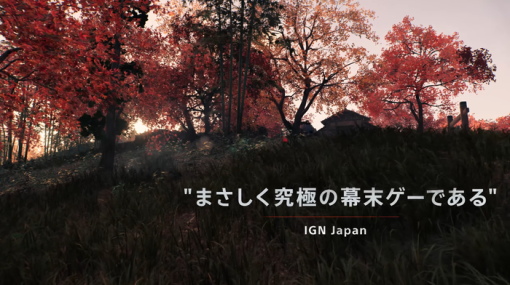 『Rise of the Ronin（ライズ オブ ザ ローニン）』日本や世界からの評価の声を集めたアコレードトレーラーが公開！メタスコアは現在76、ユーザースコア8.5