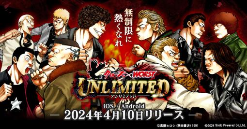 "CLOSED × WORST UNLIMITED" officially launched today. A game app that allows you to enjoy battles with original characters and original stories