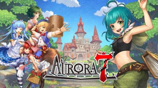 【オーロラ7攻略】リセマラで狙うべき最強おすすめキャラは？【Aurora7(オーロラセブン)】