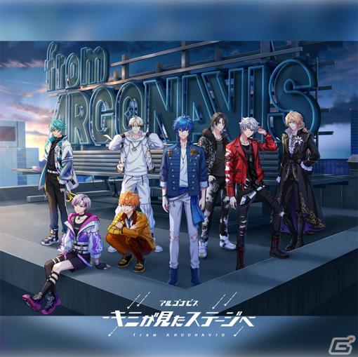 「from ARGONAVIS」のミニアルバム「キミが見たステージへ」が発売！「キミステ」テーマソングやST//RAYRIDEの初楽曲が収録