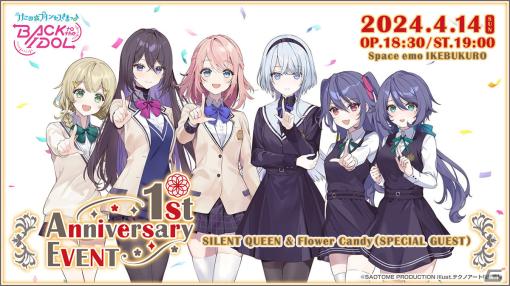 「うたの☆プリンセスさまっ♪BACK to the IDOL」1st Anniversaryイベントが4月14日に池袋で実施！配信チケットは4月19日17時まで販売中