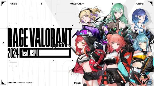 「RAGE VALORANT 2024 feat.VSPO!」元プロゲーマーチームにうぉっか選手がスペシャルゲストとして出演決定！