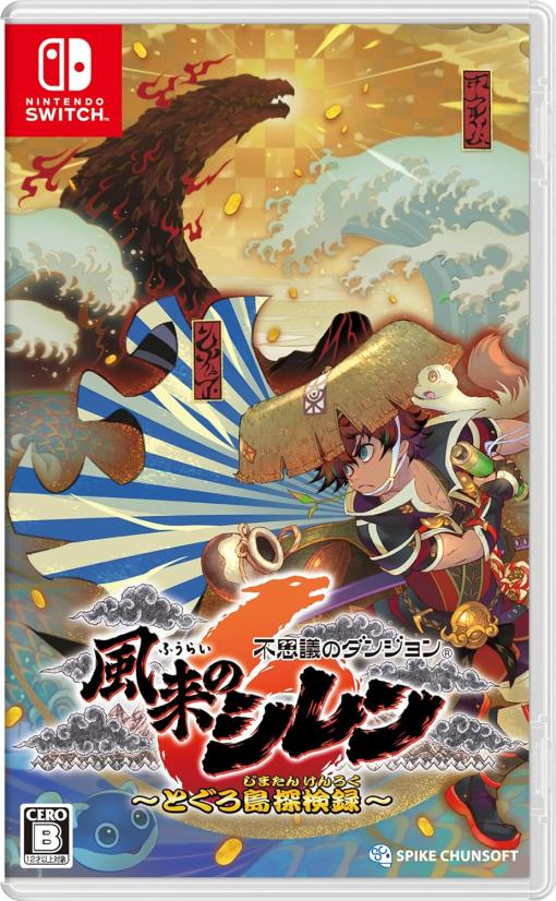 シリーズ完全新作「不思議のダンジョン　風来のシレン６　とぐろ島探検録」パッケージ版がAmazonにて18%オフで販売中