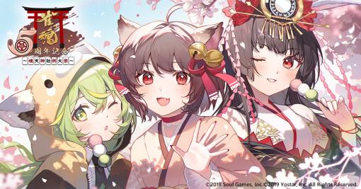 「雀魂 -じゃんたま-」5周年を記念したリアルイベント“魂天神社例大祭”が5月3日に高田馬場で開催決定