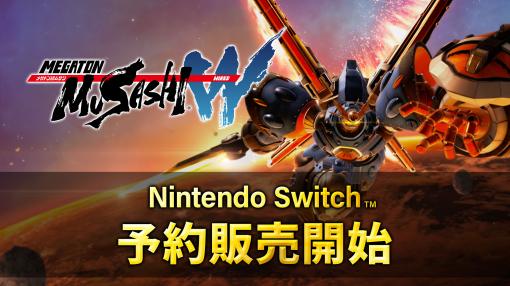 「メガトン級ムサシW（ワイアード）」，Switch版の予約受付を本日スタート。特典で限定機体「ヤタブシ」を受け取れる