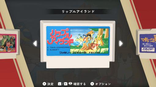 サンソフトの『SUNSOFT is Back! レトロゲームセレクション』4月18日配信へ、『マドゥーラの翼』『東海道五十三次』『リップルアイランド』が一気に蘇る。“オフィスに残ってた未公開資料”も全部盛り