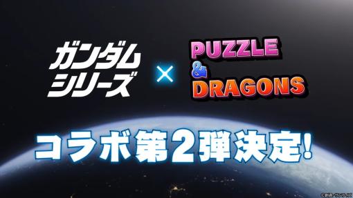 【おはようgamebiz(4/11)】ケイブ・横浜DeNA決算、『パズドラ』✕『ガンダム』コラボ第2弾、KLabが新株予約権で29.3億円調達