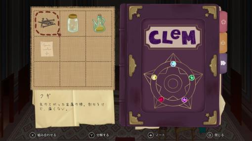 Iceberg Interactive、Switch版『CLeM』を配信開始！探索とパズルが融合した”パズルヴァニア”
