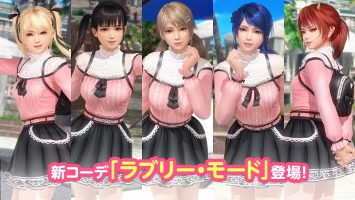 コーエーテクモ、『DEAD OR ALIVE Xtreme Venus Vacation』で新SSR水着「ラブリー・モード」を追加