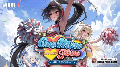 Level Infinite、『勝利の女神：NIKKE』に最新バージョン「ONE MORE TIME」を実装！　チアリーダーとして活躍するSSRニケ「ベイ」（CV：芹澤優さん）が登場！