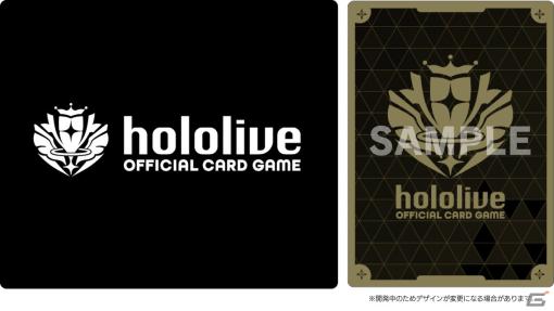 “きょうそう（共創/競争）”をコンセプトにした本格TCG「hololive OFFICIAL CARD GAME」が始動！9月発売予定で進行中