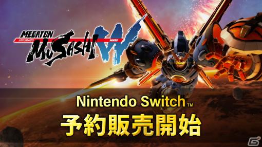 「メガトン級ムサシW」Switch版の予約販売がスタート！特典として鎧武者を模した限定機体「ヤタブシ」が手に入る