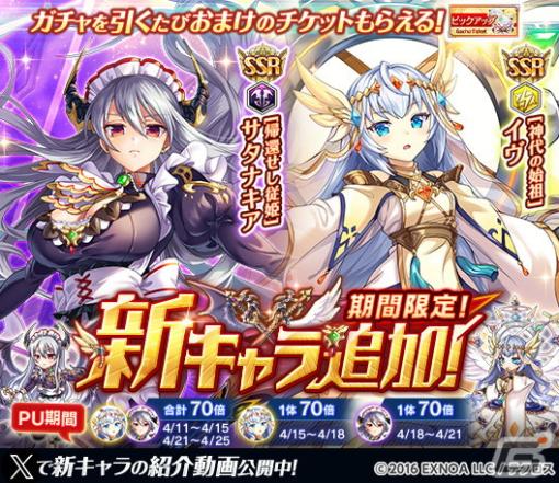 「神姫PROJECT」新たな神姫としてイヴとサタナキアが登場！毎日最高100連無料ガチャが当たるプレゼントルーレットも開催