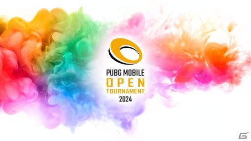 「PUBG MOBILE OPEN TOURNAMENT 2024 Phase1」が4月13日よりついに開幕！「PMJL SEASON4」への出場権をかけたオープン大会