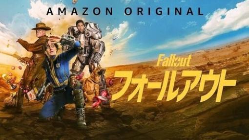 【朗報】実写ドラマ版『Fallout（フォールアウト）』、好評