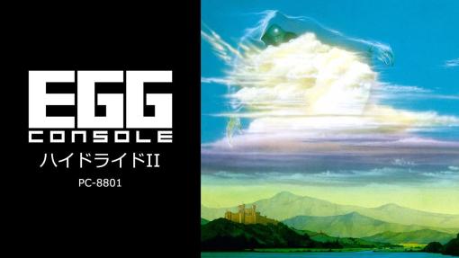 「EGGコンソール ハイドライドII PC-8801」，4月18日配信決定。神に選ばれし者となり，フェアリーランドを狙う邪悪な意識を封印する冒険に出る