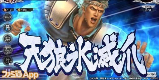 Introducing information on "Ryuga: Lone Wolf Aiming for Supremacy" who will appear as a playable character in "Fist of the North Star LEGENDS ReVIVE"!