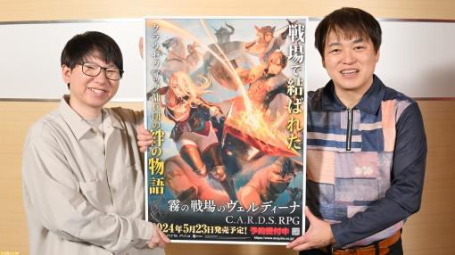 『霧の戦場のヴェルディーナ』インタビュー。ユーザーに寄り添って体験版を3回配信！ “シミュレーションRPG×デッキ構築”というジャンルへの挑戦