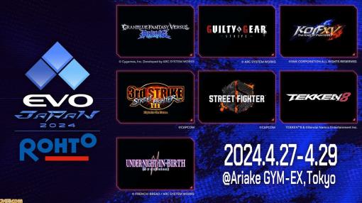 Tickets for "EVO Japan 2024" will be on sale until 23:59 today (4/12). Enjoy Japan's biggest fighting game festival, including tournaments and trial plays, on-site